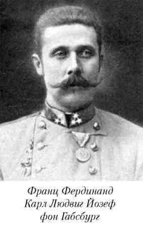 Еще в 1910 г студент Богдан Жераич выстрелил в австрийского губернатора Боснии - фото 53