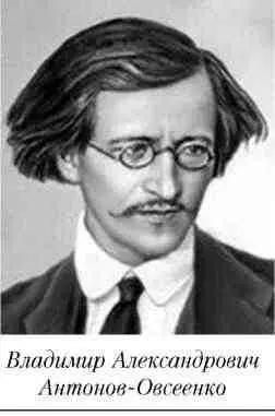 В 2 часа Владимир Александрович АнтоновОвсеенко 18831939 начал новые - фото 90
