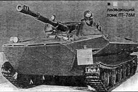 Опытный плавающий танк ПТ76М Опытный плавающий танк Объект 906 Создание - фото 49