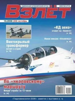 Взлёт 2006 10