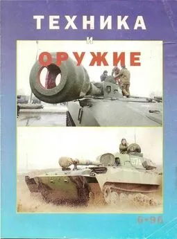 Техника и оружие 1996 06