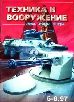 Техника и вооружение 1997 05-06