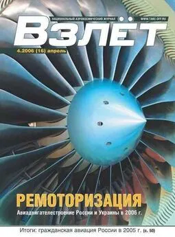 Взлёт 2006 04