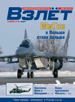 Взлёт 2006 03