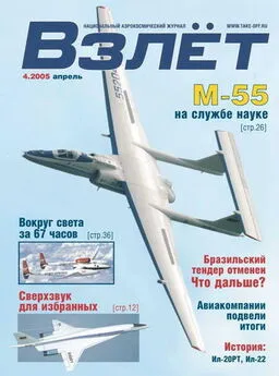 Взлёт 2005 04