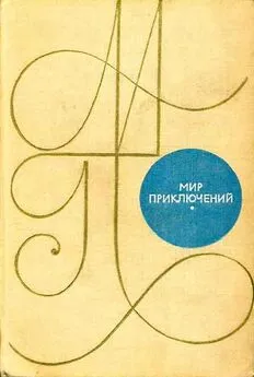 Мир приключений 1969