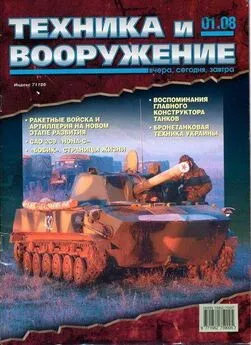 Техника и вооружение 2008 01