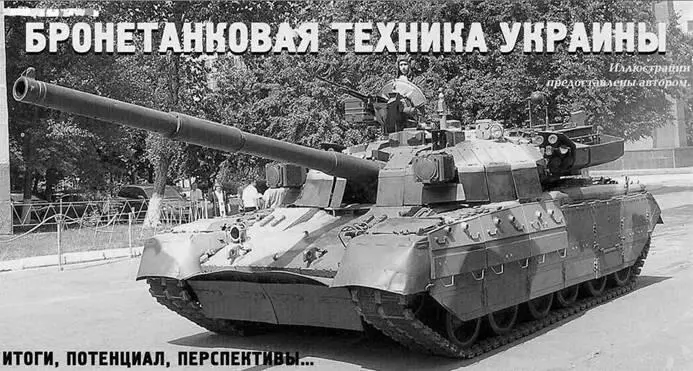 Вверху танк Т84120 Ятаган с автоматом заряжания в изолированном отсеке в - фото 97