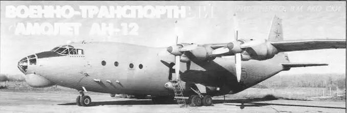 Самолет радиационнохимической разведки Ан 12РХ с кронштейнами крепления - фото 35