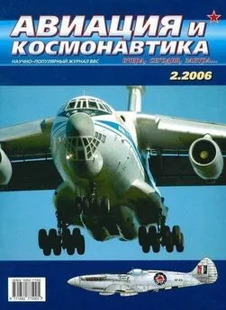 Авиация и космонавтика 2006 02