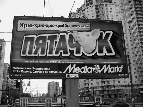 Рис 55Рекламный щит Mediamarkt Мы не зря говорили о необходимости - фото 26