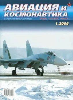 Авиация и космонавтика 2006 01