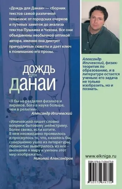 Примечания 1 Золотой дождь лат 2 Священник птиц тюрк 3 Поэт - фото 1