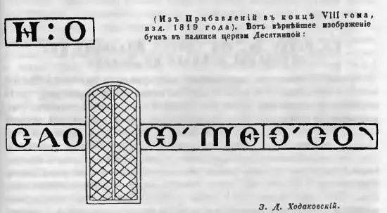 Риср219 Другая прорисовка старинной надписи найденной в развалинах - фото 343