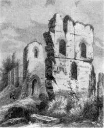 Рис р220 Развалины Десятинной церкви в Киеве Рисунок начала XIX века Видна - фото 344