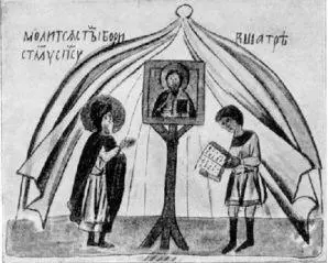 Рис 37 Старинная миниатюра Молится святой Борис в шатре Святому Спасу - фото 183