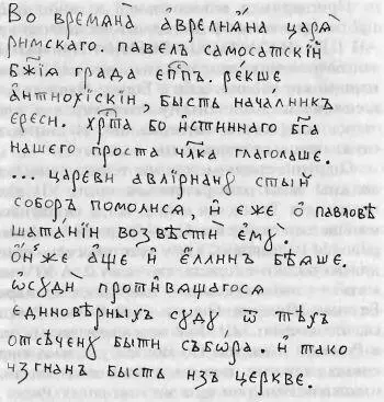 Рис 71 Выписка из старинной Кормчей 1620 года лист 5 Фонд 256238 Отдела - фото 281