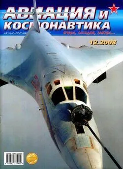 Авиация и космонавтика 2008 12