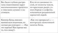 Капитан Бонд стрельнуло сухим пистолетным щелчком в голове вспомнилась - фото 3