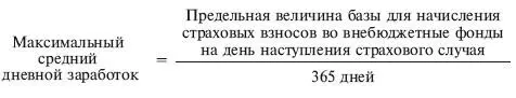 Напомним что в 2010 г максимальный размер базы для начисления страховых - фото 83