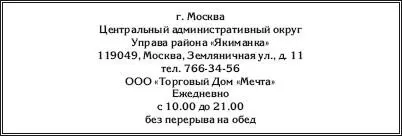 В этом случае целью информационной вывески ООО Торговый Дом Мечта не - фото 2