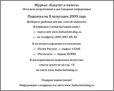 Подобного рода информация опубликованная на страницах журнала или газеты о - фото 32