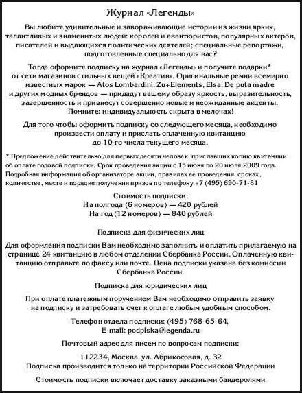 В рассматриваемом примере затраты редакции журнала Легенды на размещение - фото 33