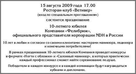 В рассматриваемой ситуации компания Фелибриж пригласила на праздник строго - фото 34