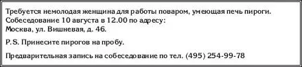 Согласно ч 2 ст 2 Закона о рекламе объявления физических лиц или юридических - фото 36