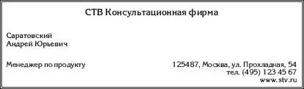 Информация представленная на такой визитной карточке не является публичной - фото 71
