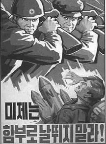 Никакой враг не страшен бойцом Корейской и Китайской армий китаец тот что в - фото 66