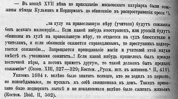 Обвинения в чародействе обычно начинались по инициативе духовных властей и - фото 3