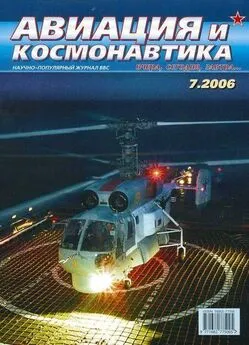 Авиация и космонавтика 2006 07