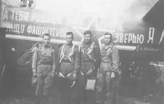 Экипаж майора КИванцова За Володю 32й гв иап СевероЗападный фронт - фото 88