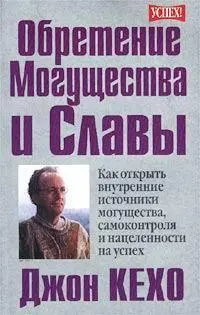 Современный путь духовного развития к которому зовет Вас автор этой книги - фото 1