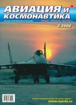 Авиация и космонавтика 2006 03