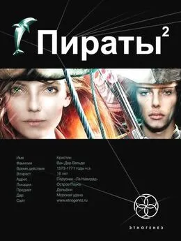 Игорь Пронин - Пираты. Книга 2. Остров Паука