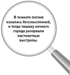 В темноте погоня казалась бессмысленной и тогда тишину ночного города - фото 20