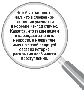 Нож был настолько мал что в сложенном состоянии умещался в коробке изпод - фото 21