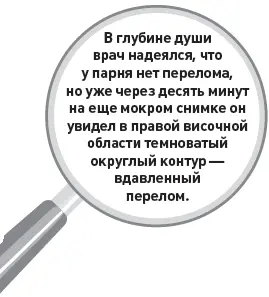 В глубине души врач надеялся что у парня нет перелома но уже через десять - фото 22