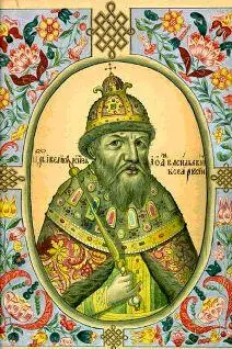 Иоанн Грозный Иван хотя и старался угодить Богу прилежным исполнением правил - фото 39