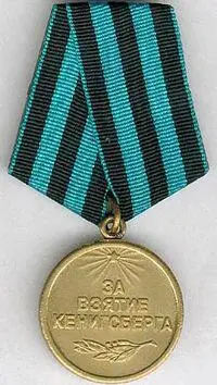 Медаль За взятие Кенигсберга Особенностью применения артиллерии стала - фото 13
