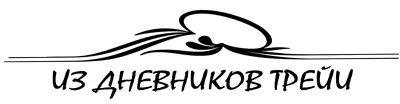 Наше знакомство было необычным Выкроить время которое устраивало бы обоих - фото 3