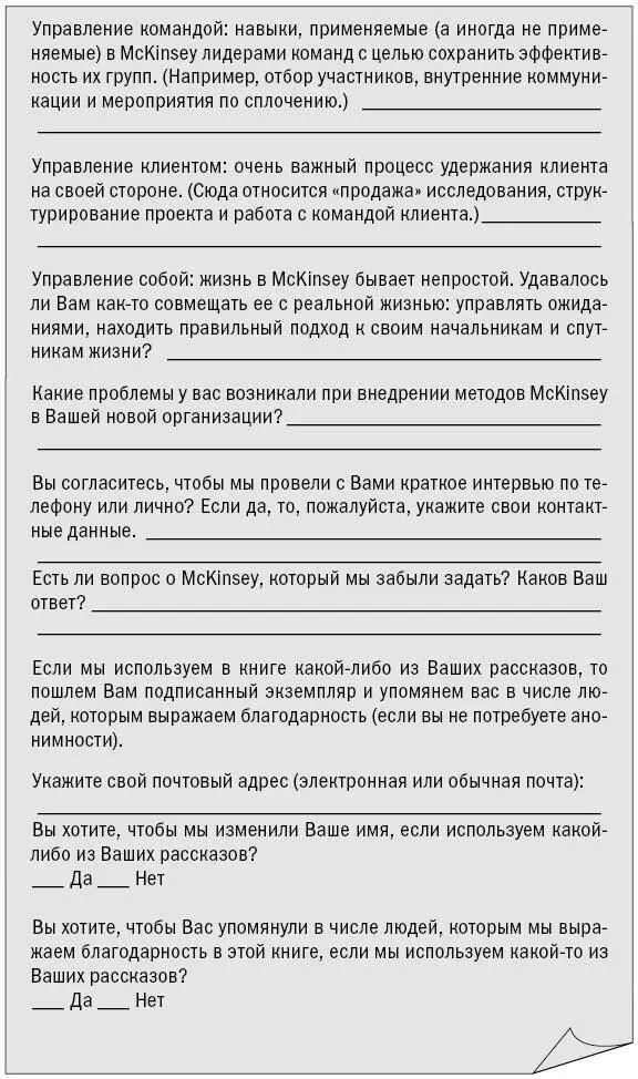 Рис 32 План личного интервью использованный при подготовке данной книги - фото 11