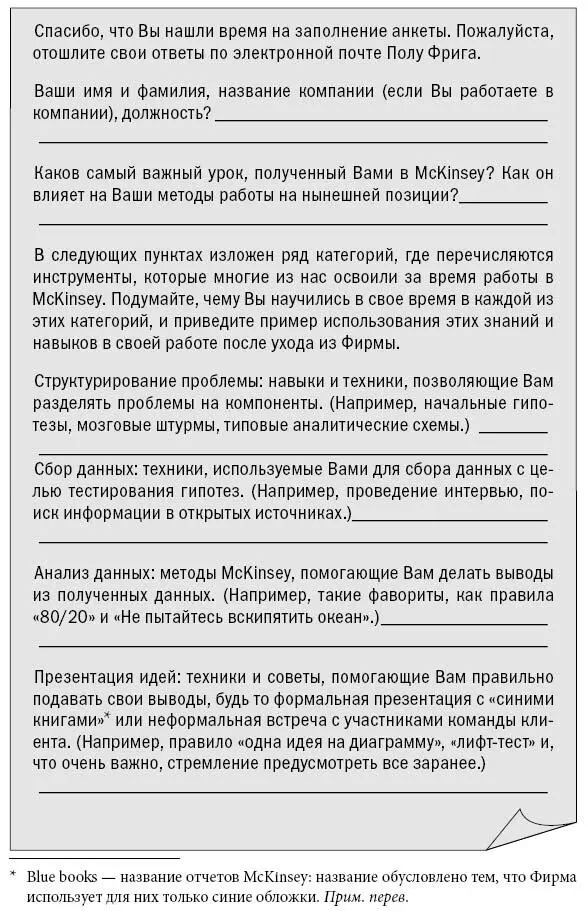 Рис 32 План личного интервью использованный при подготовке данной книги - фото 10