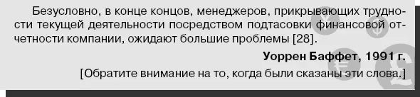 Несомненно на самом деле проблема намного шире чем махинации с финансовой - фото 21