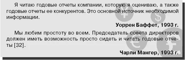 Расширяйте свой круг чтения Ищите в газетах и финансовых журналах статьи о - фото 22