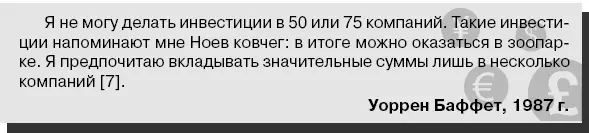 Вернемся на минуту к решению Баффета купить акции American Express для - фото 36