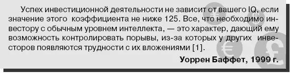 Первый шаг правильной оценки влияния эмоций на инвестиции заключается в том - фото 42
