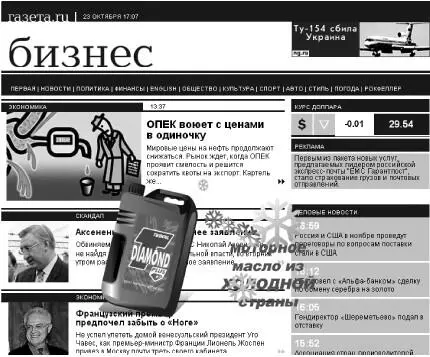 Рис 45Пример рекламы плавающей поверх страницы Б БАННЕРЫ РАСКРЫВАЮЩИЕСЯ - фото 22